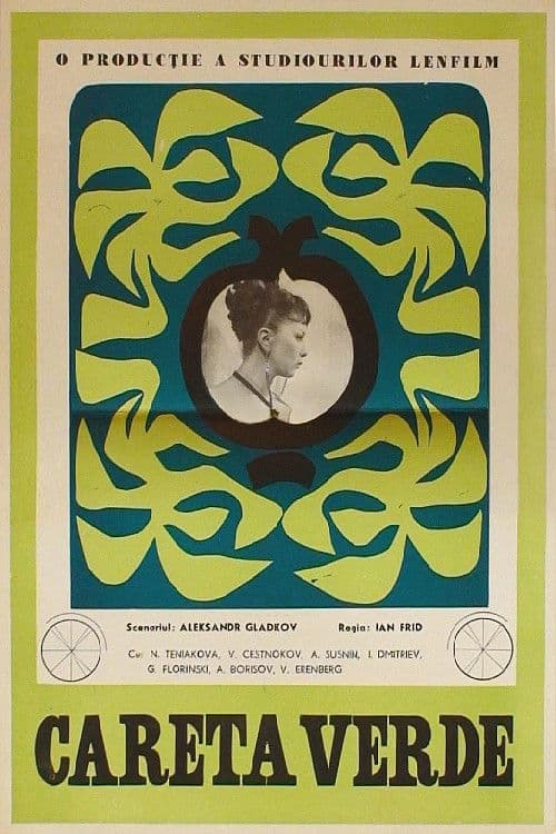 Зелёная карета