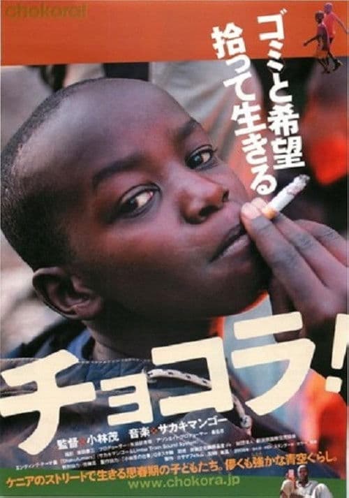 チョコラ！