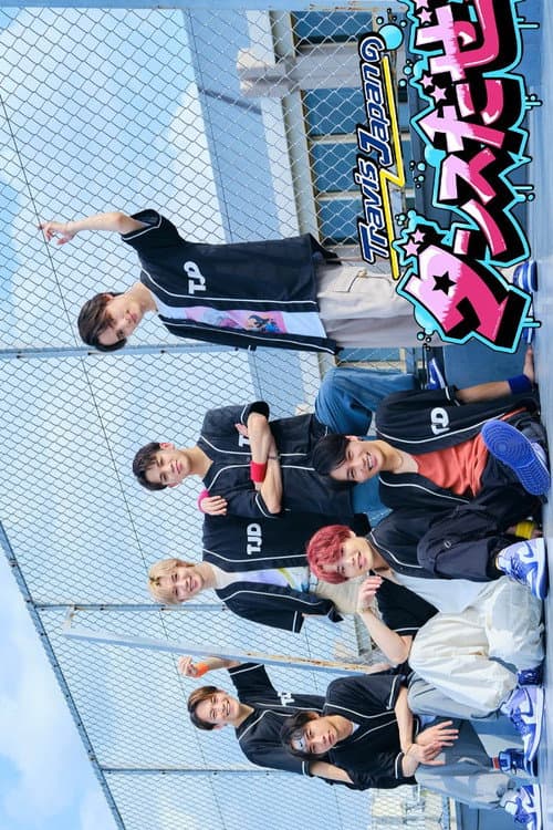 Travis Japanのダンスだぜ!!