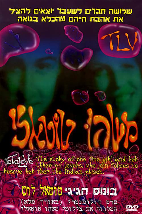 משהו טוטאלי