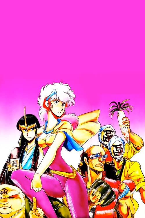 県立地球防衛軍