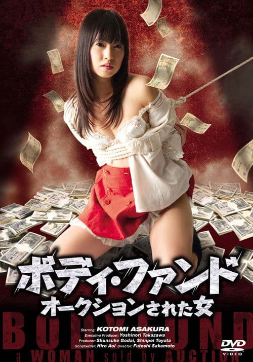 ボディ・ファンド オークションされた女