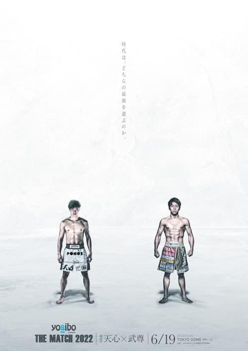 Yogibo presents THE MATCH 2022