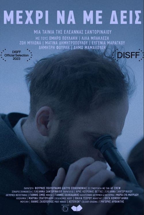 Μέχρι Να Με Δεις