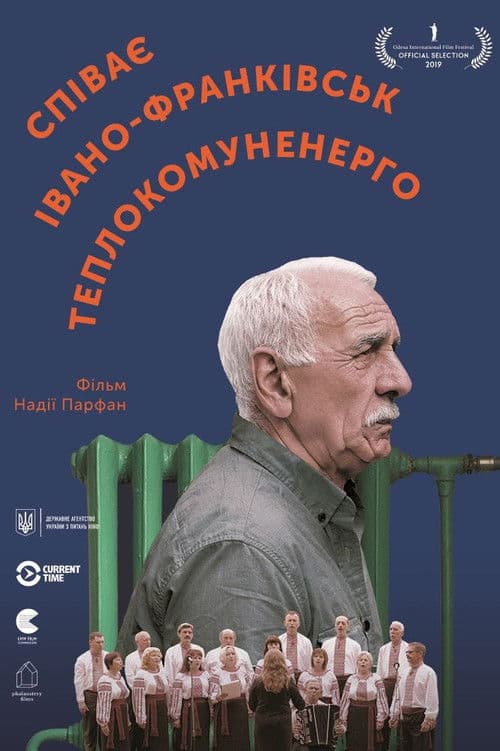 Співає Івано-Франківськтеплокомуненерго