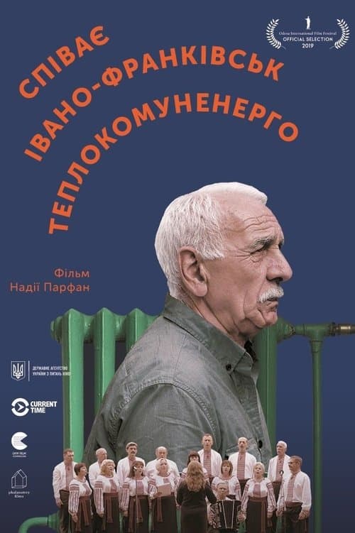 Співає Івано-Франківськтеплокомуненерго