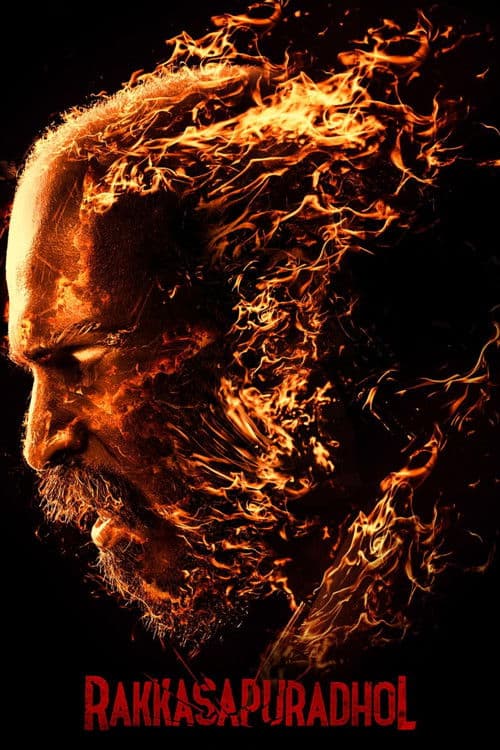 ರಕ್ಕಸಪುರದೊಳ್