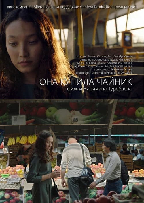 Она купила чайник