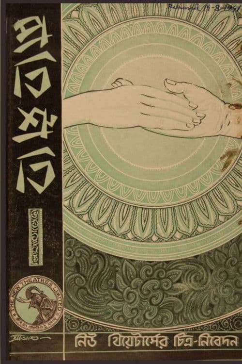 প্রতিশ্রুতি