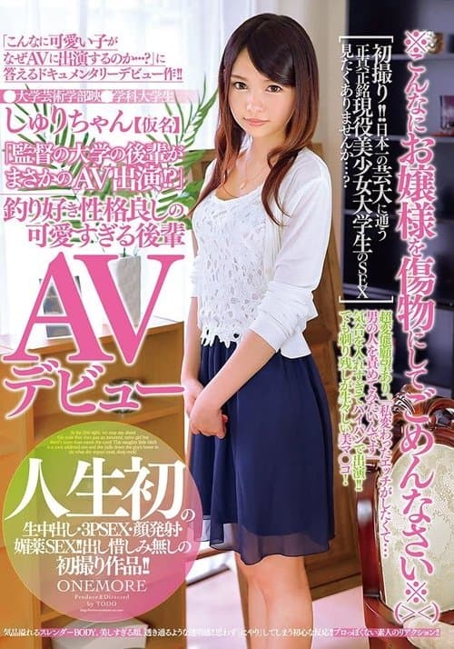 ●大学芸術学部映●学科大学生しゅりちゃん【仮名】「監督の大学の後輩がまさかのAV出演！？」釣り好き性格良しの可愛すぎる後輩AVデビュー 跡美しゅり