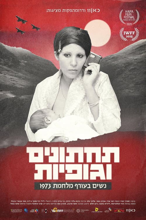 תחתונים וגופיות