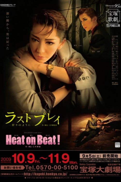ラスト プレイ－祈りのように－