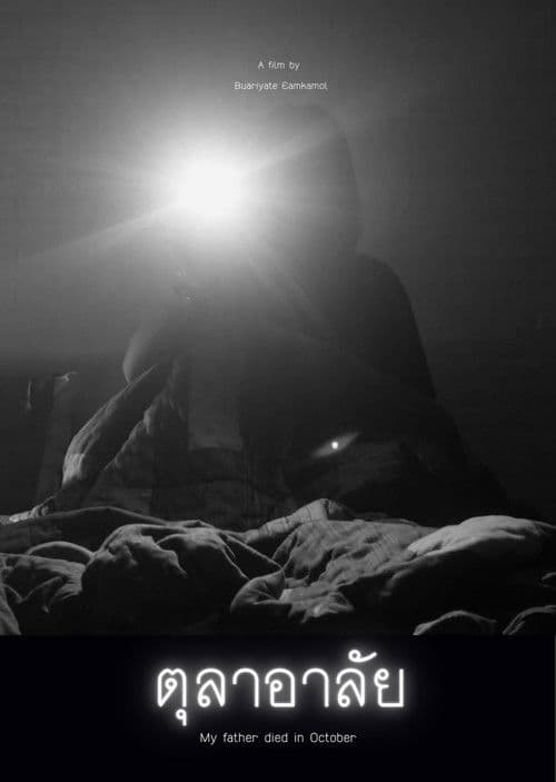 ตุลาอาลัย