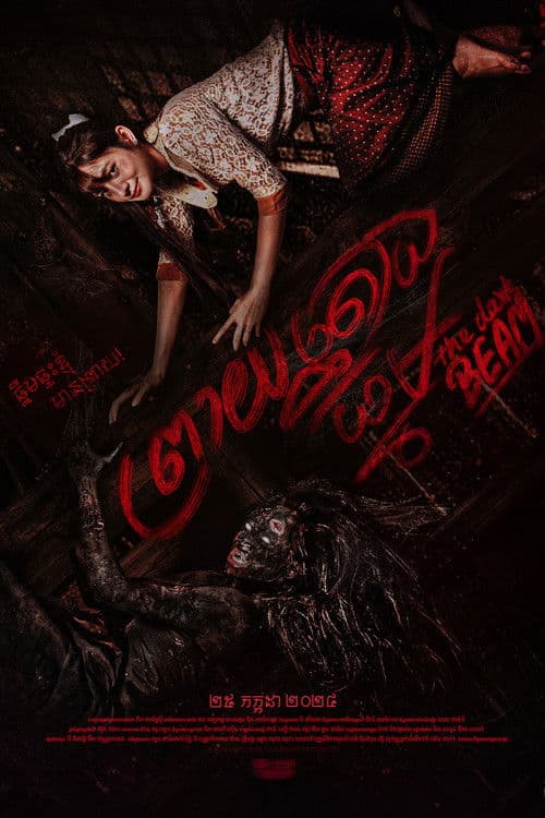 ព្រាយតោងធ្នឹម