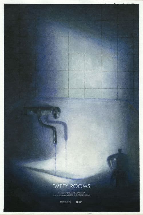 Пустые комнаты