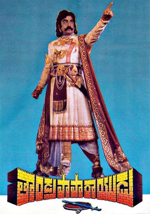 తాండ్ర పాపారాయుడు