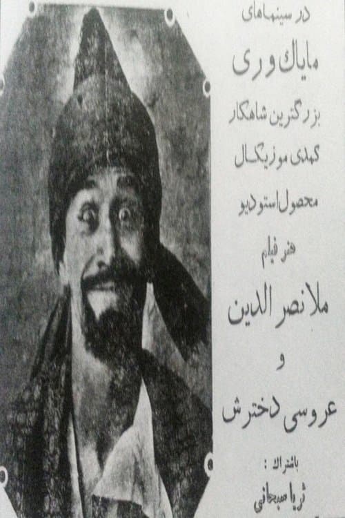 ملانصرالدین