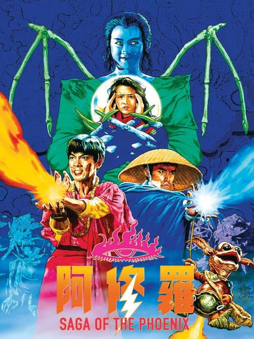 阿修羅