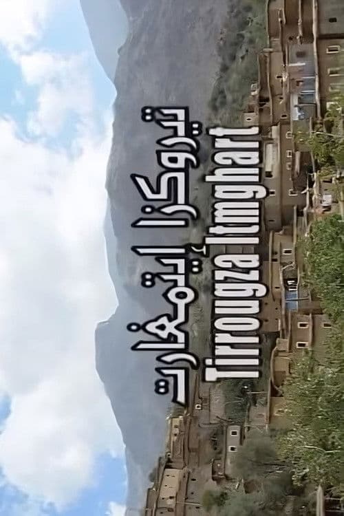 تيروكزا إيتمغارت