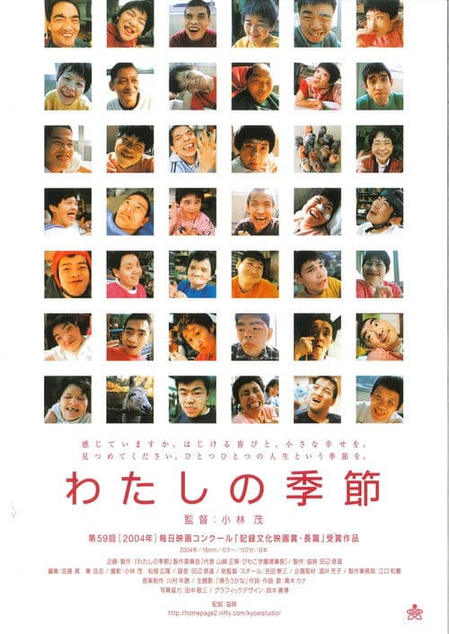 わたしの季節