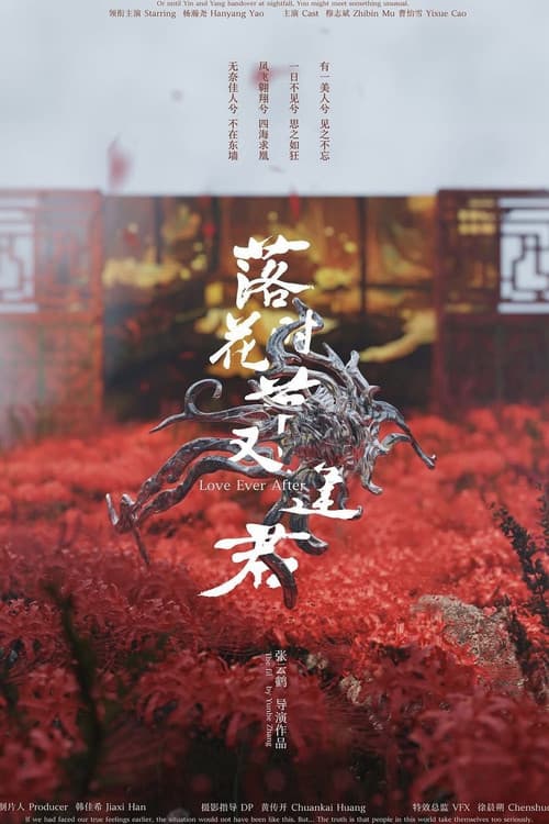 落花时节又逢君