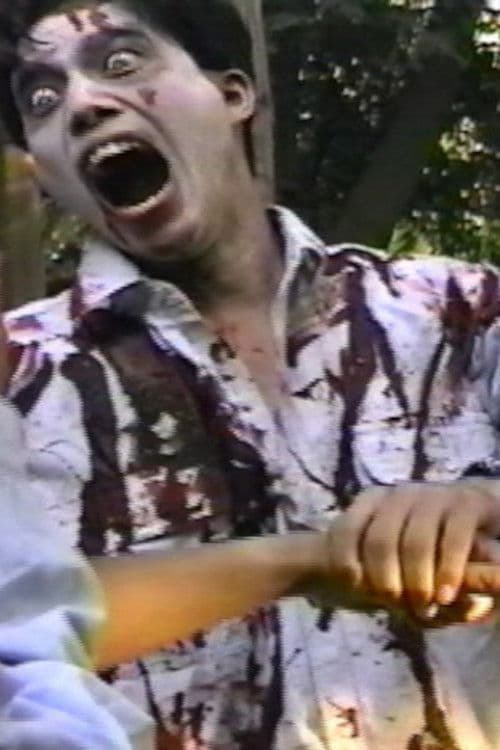 悪夢のはらわた