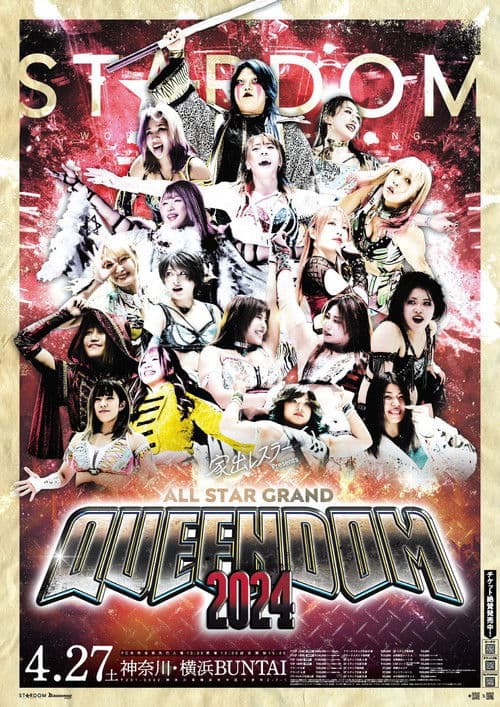 家出レスラー presents ALL STAR GRAND QUEENDOM 2024