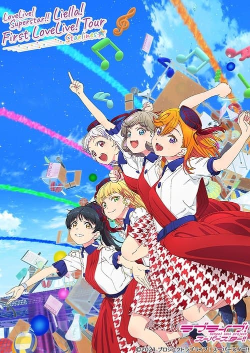 ラブライブ！スーパースター!! Liella! First LoveLive! Tour ～Starlines～