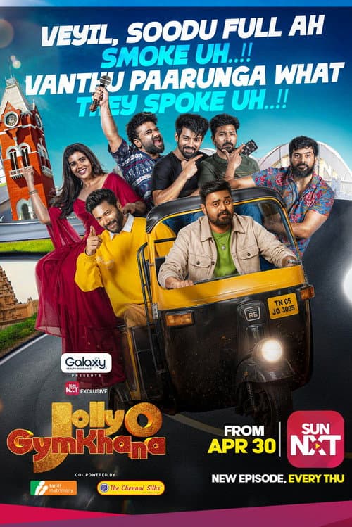 ஜாலியோ ஜிம்கானா
