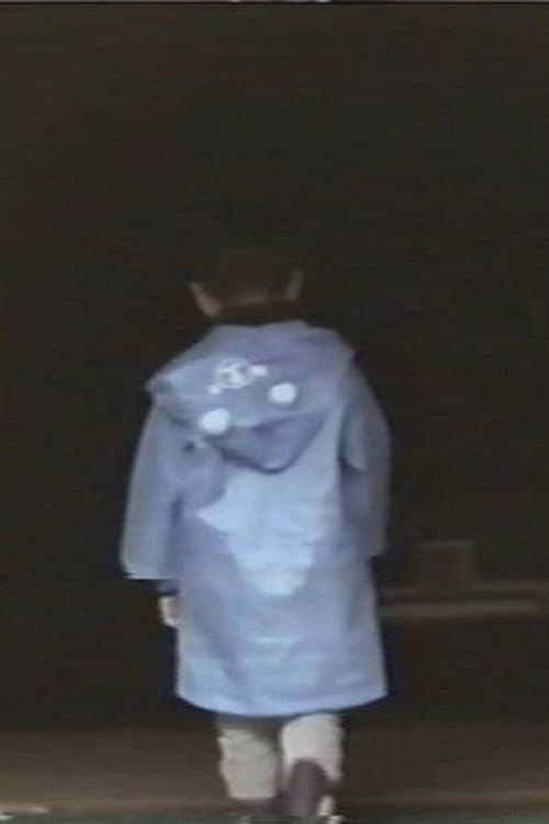 ミッシング・チャイルド・ビデオテープ