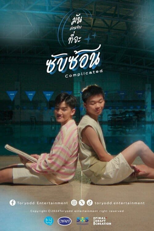 มันค่อนข้างที่จะซับซ้อน