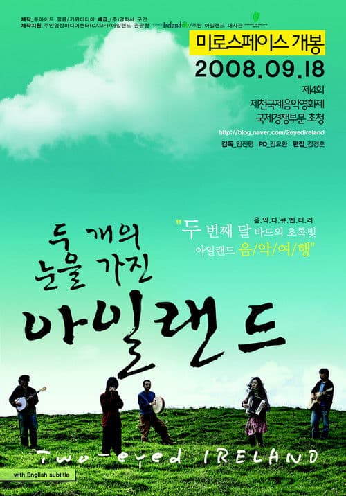 두 개의 눈을 가진 아일랜드