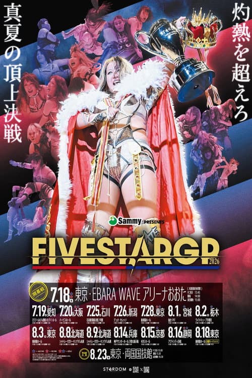 Sammy presents STARDOM 5★STAR GP 2026 in KANAZAWA Supported by ハニービー石川