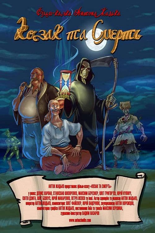 Козак та Смерть