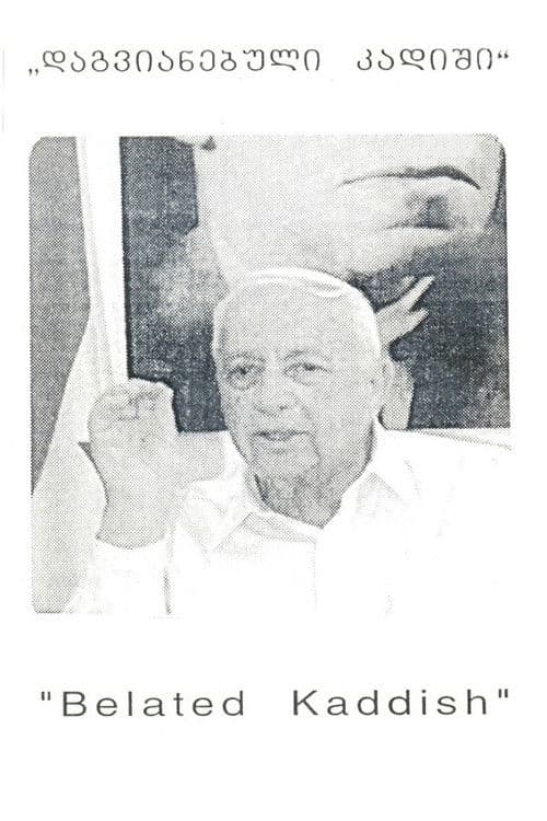 დაგვიანებული კადიში