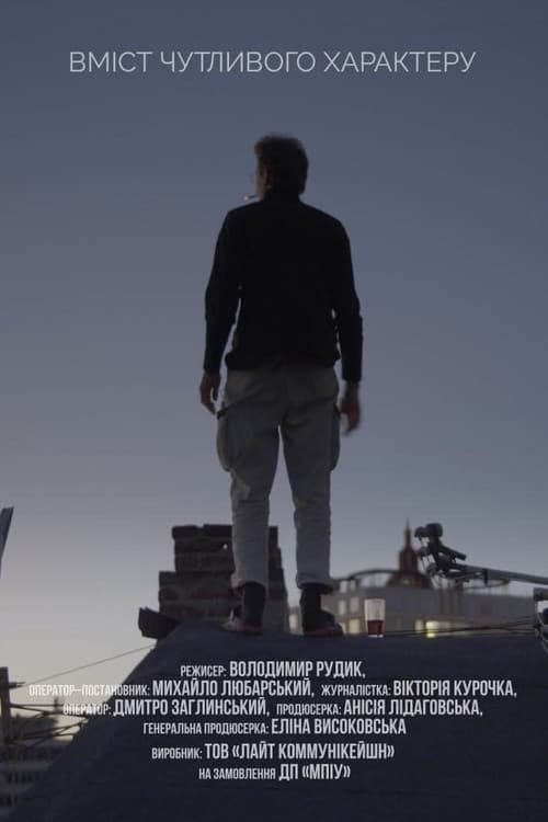 Вміст чутливого характеру