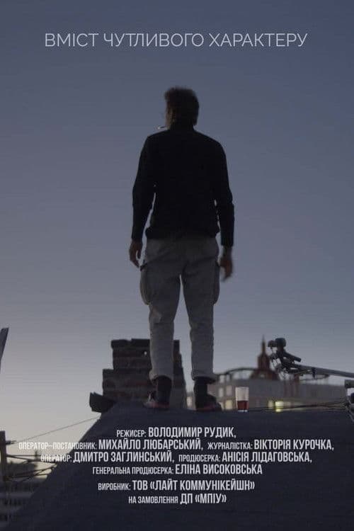 Вміст чутливого характеру