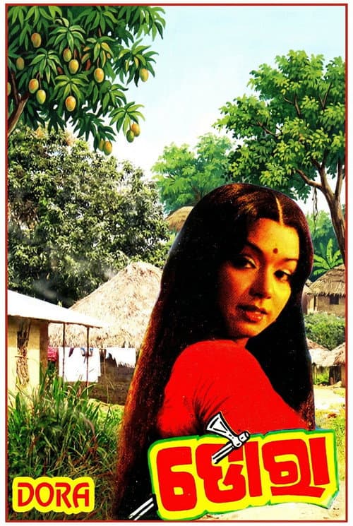 ଡୋରା