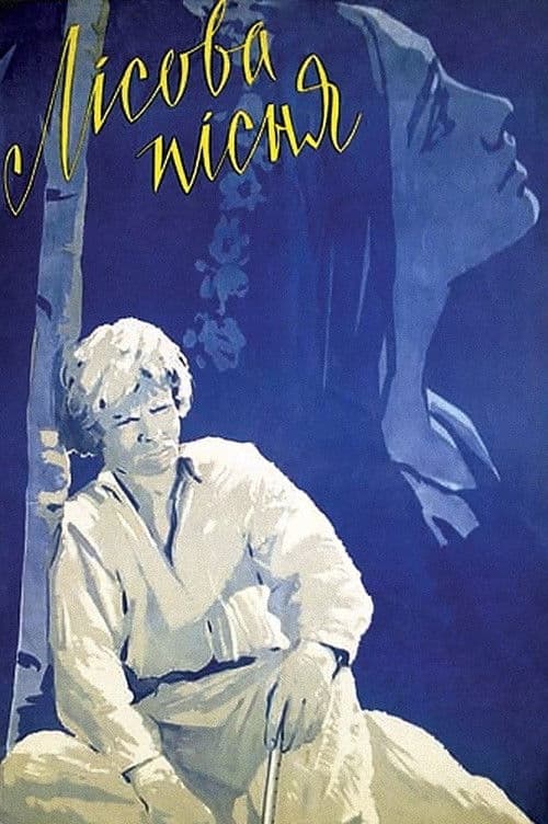 Лісова пісня