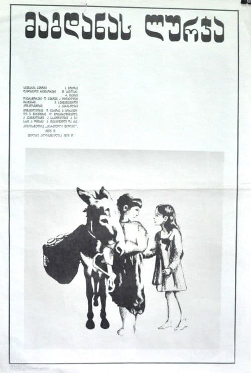 მაგდანას ლურჯა