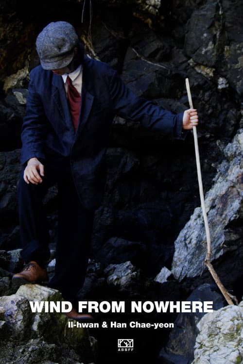 기원 없는 바람