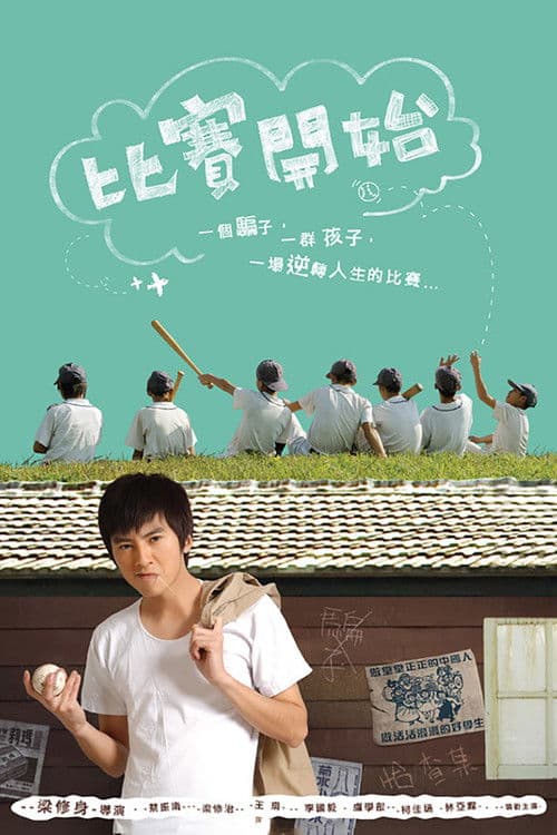 Lovitura câștigătoare