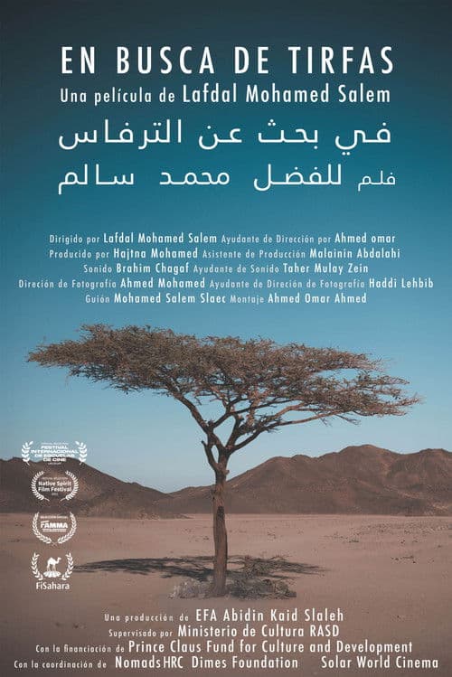 البحث عن الترفاس