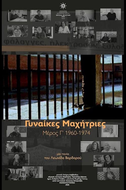 Γυναίκες μαχήτριες – Μέρος Γ' 1960-1974