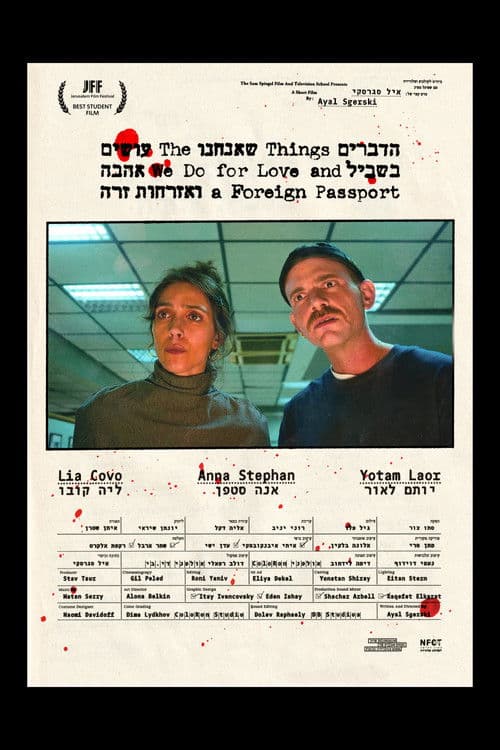 הדברים שאנחנו עושים בשביל אהבה ואזרחות זרה