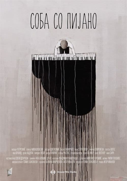 Соба со пијано