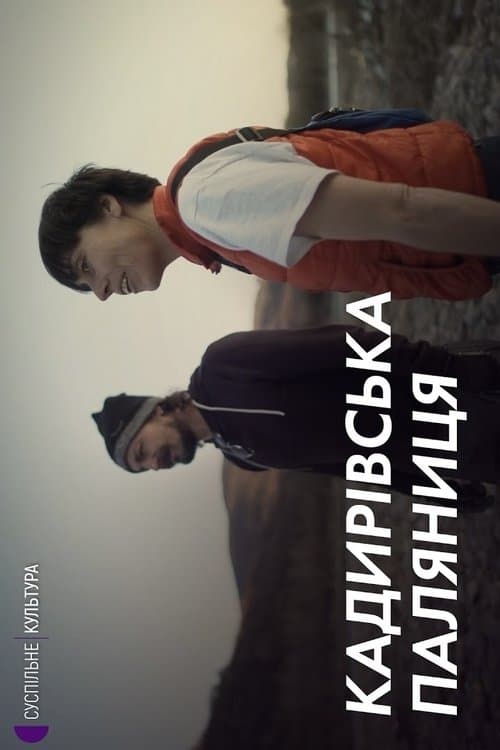 Кадирівська паляниця