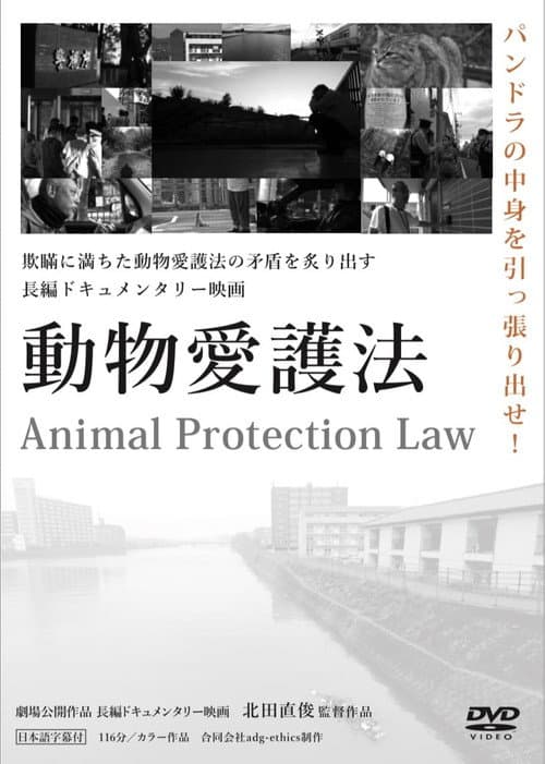 動物愛護法