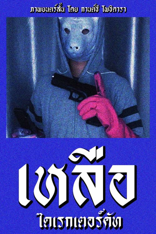 Something Left Director's Cut