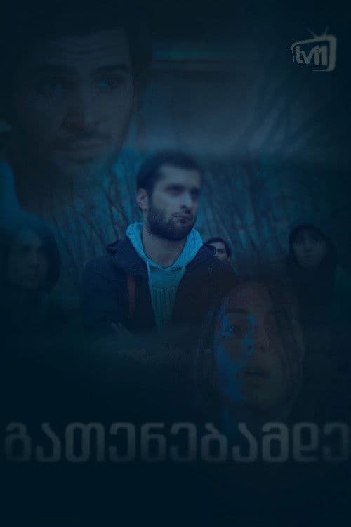 გათენებამდე